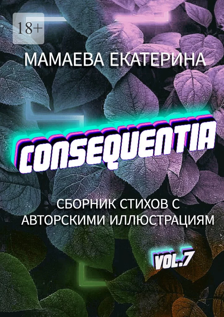 Consequentia