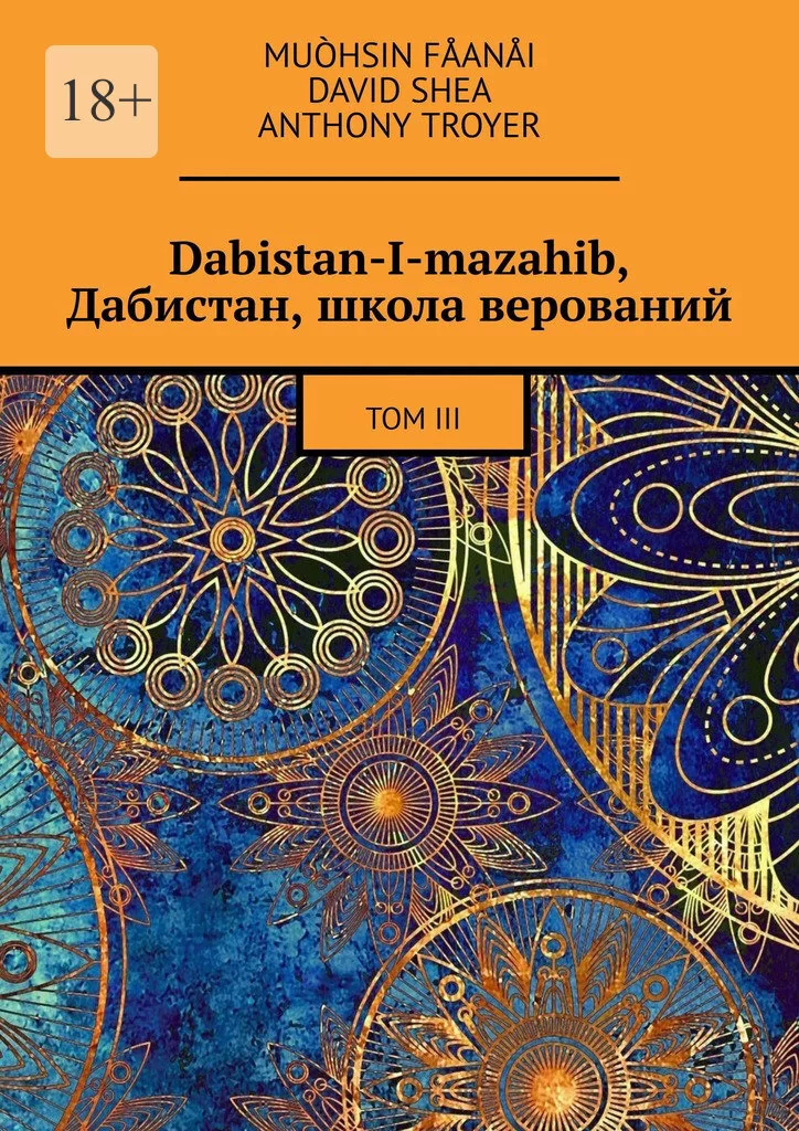 Dabistan-I-mazahib, Дабистан, школа верований. Том III