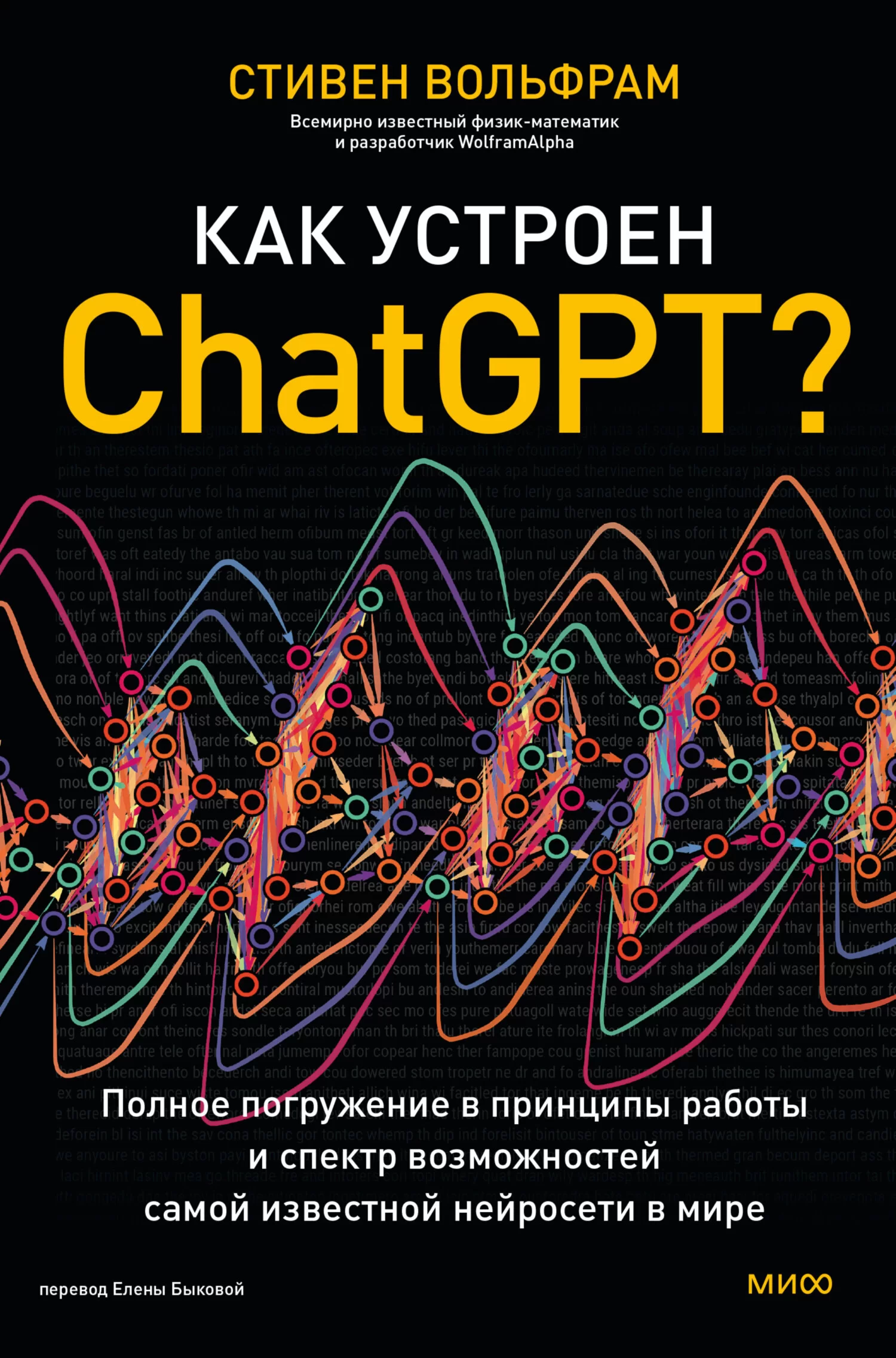 Как устроен ChatGPT? Полное погружение в принципы работы и спектр возможностей самой известной нейросети в мире