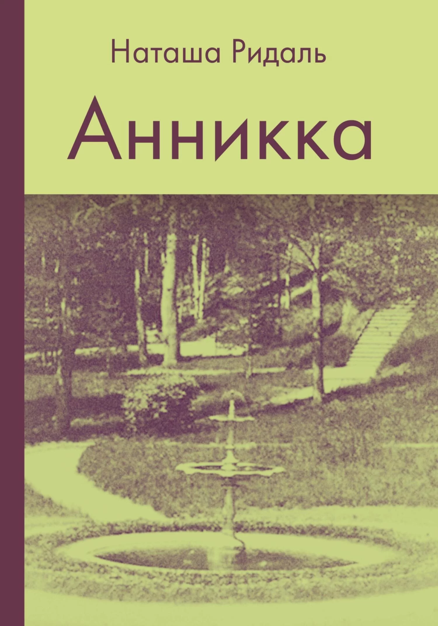 Анникка