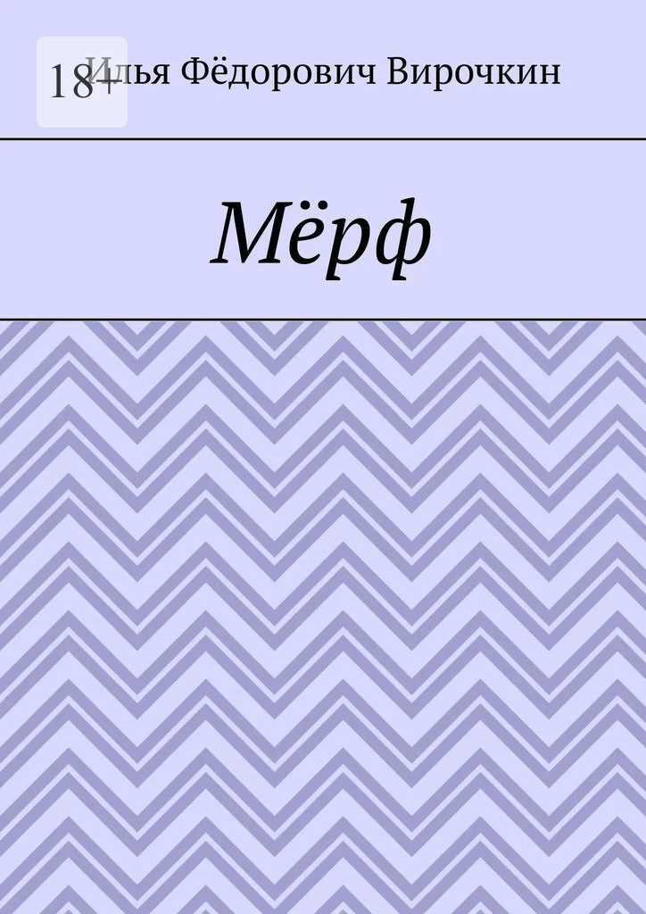 Мёрф