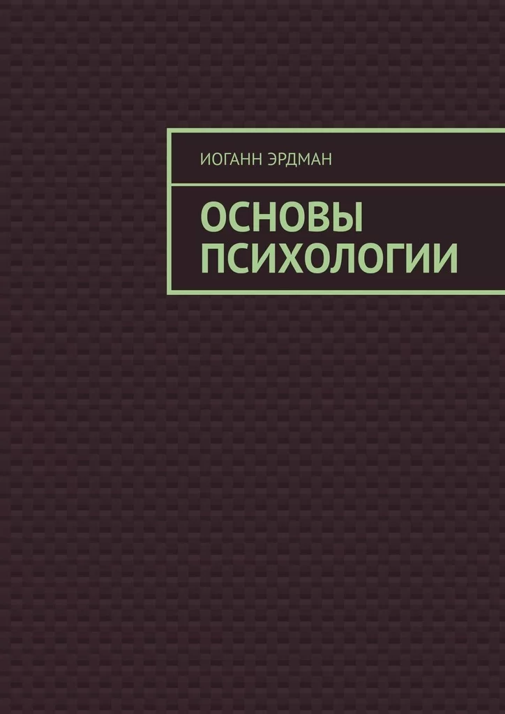 Основы психологии