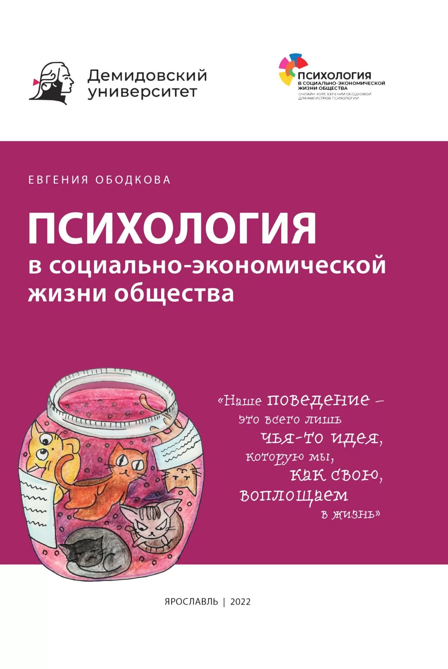 Психология в социально-экономической жизни общества