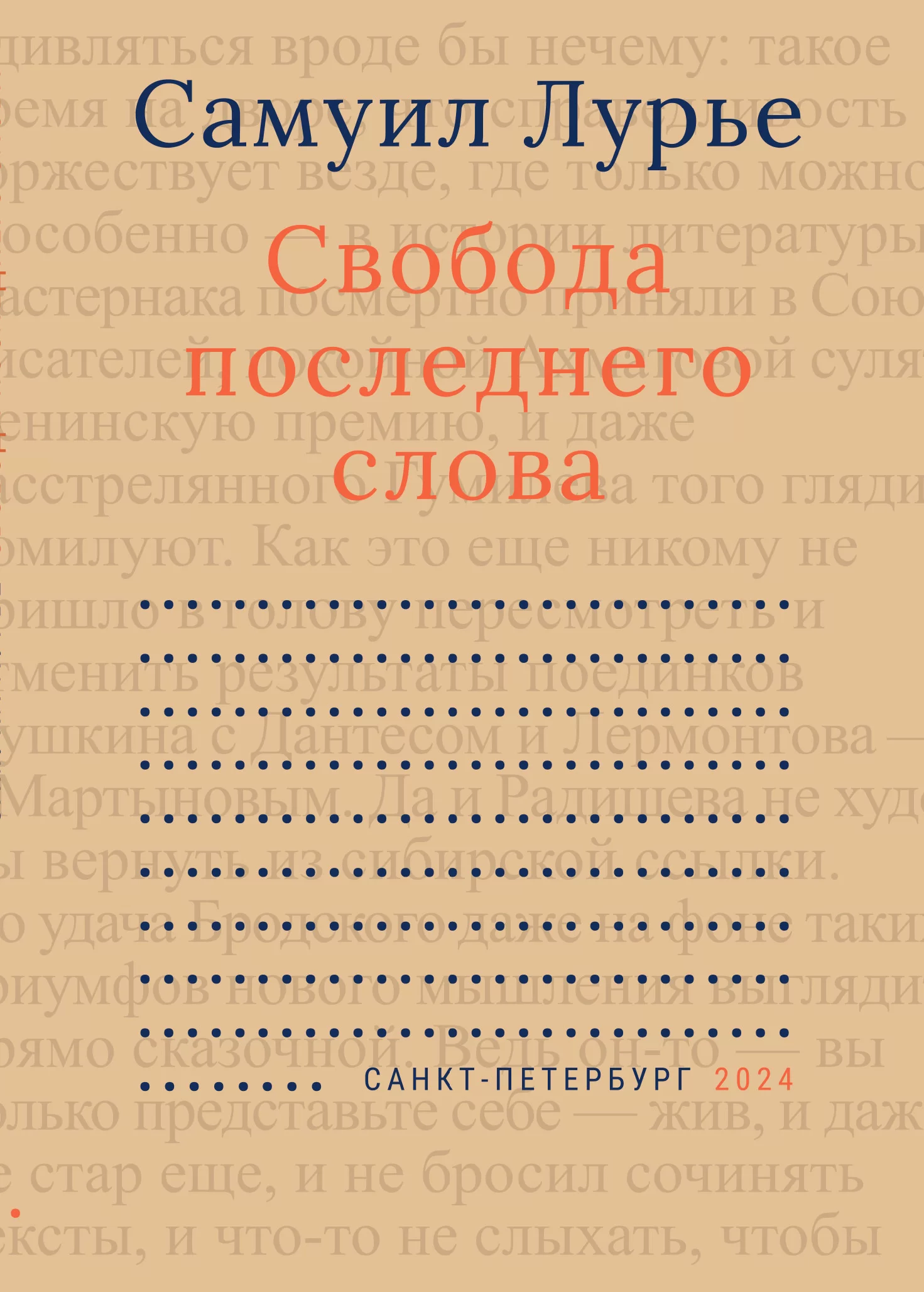 Свобода последнего слова