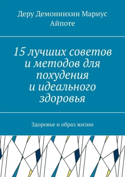 15 лучших советов и методов для похудения и идеального здоровья. Здоровье и образ жизни